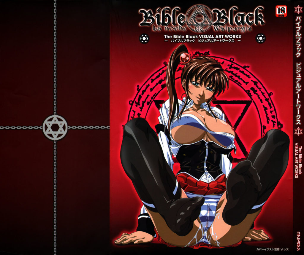 The Bible Black Visual Art Works Sei Shoujo Core Magazine