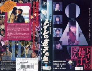 Toire no Hanako-san film Japon 1995
